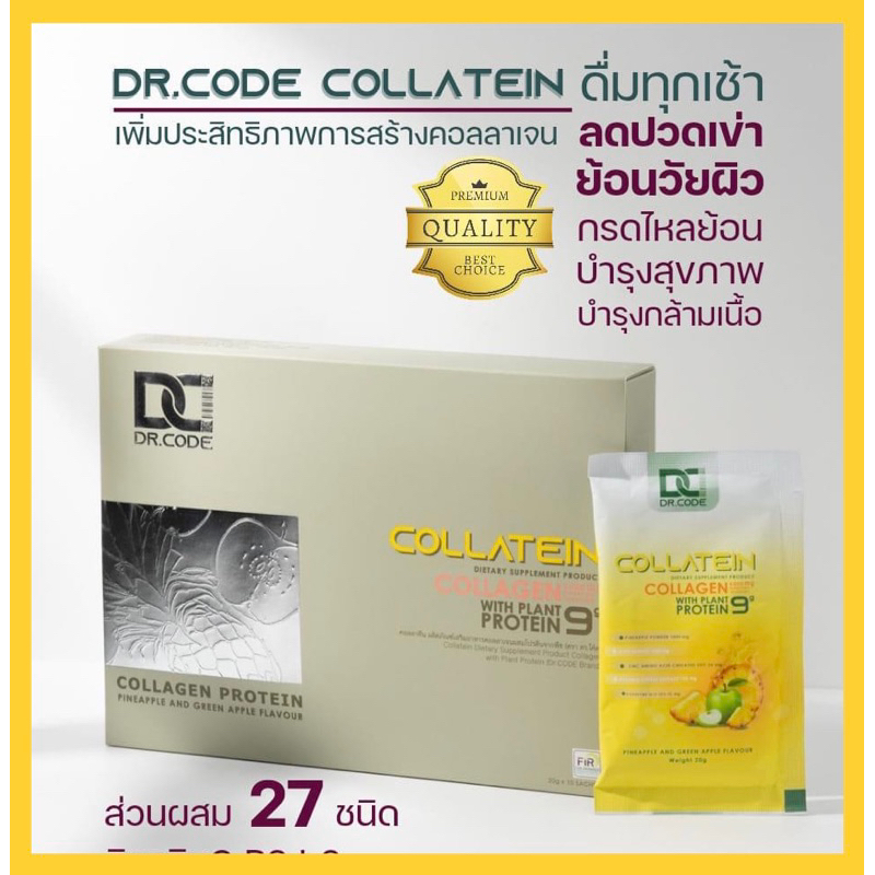 🔥แท้💯% DR.CODE COLLATEIN ดร.โค้ด คอลลาทีน คอลลาเจนสายสั้น ผสมโปรตีนพืช BCAA คอลลาเจน
