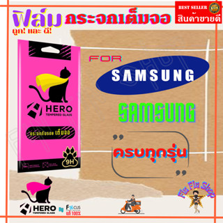 Focus Hero Cat ฟิล์มกระจกนิรภัยใสเต็มจอ Samsung A20s / A20