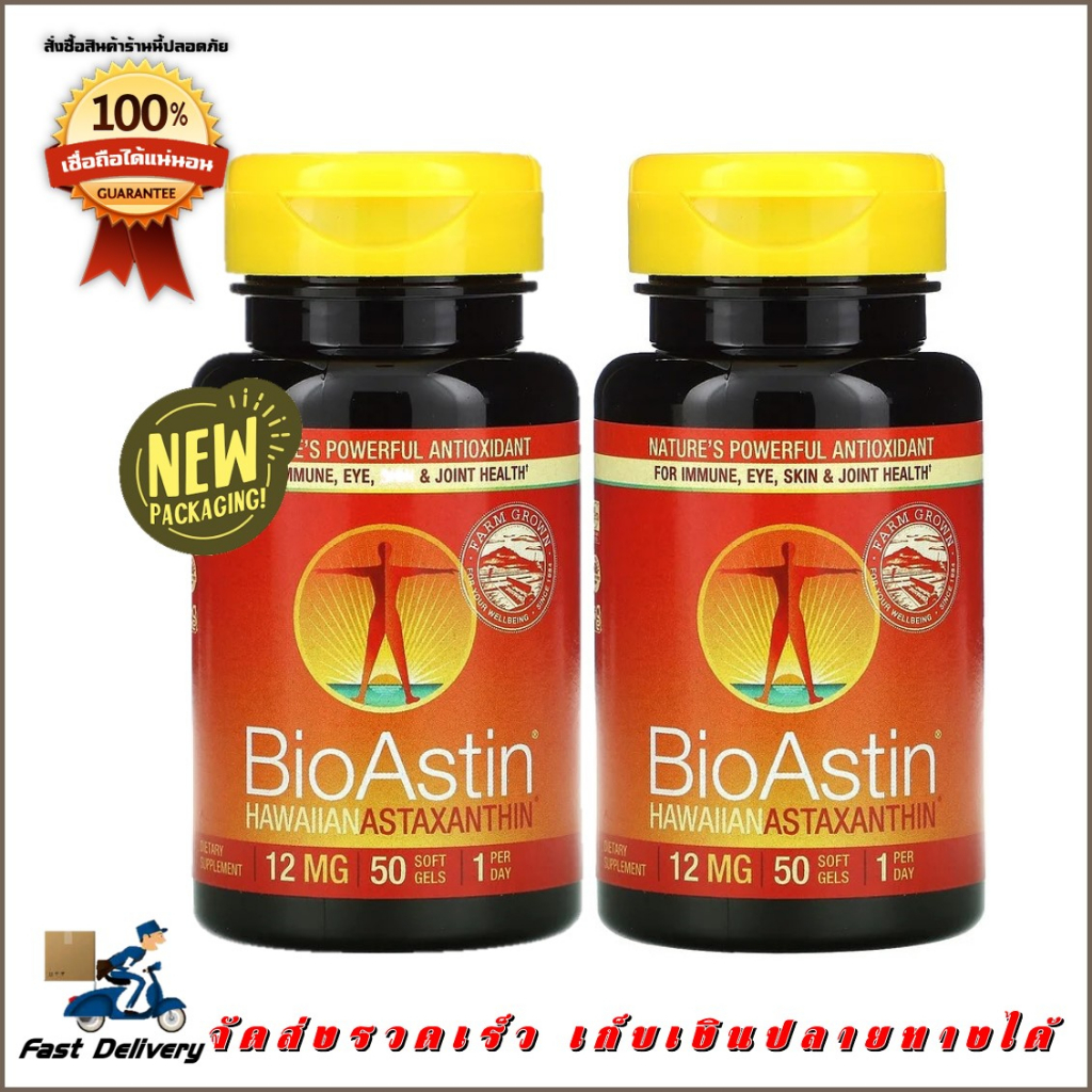 BioAstin 12 Mg. ไบโอแอสติน สาหร่ายแดง ฝาเหลือง ของแท้ 2 กระปุก