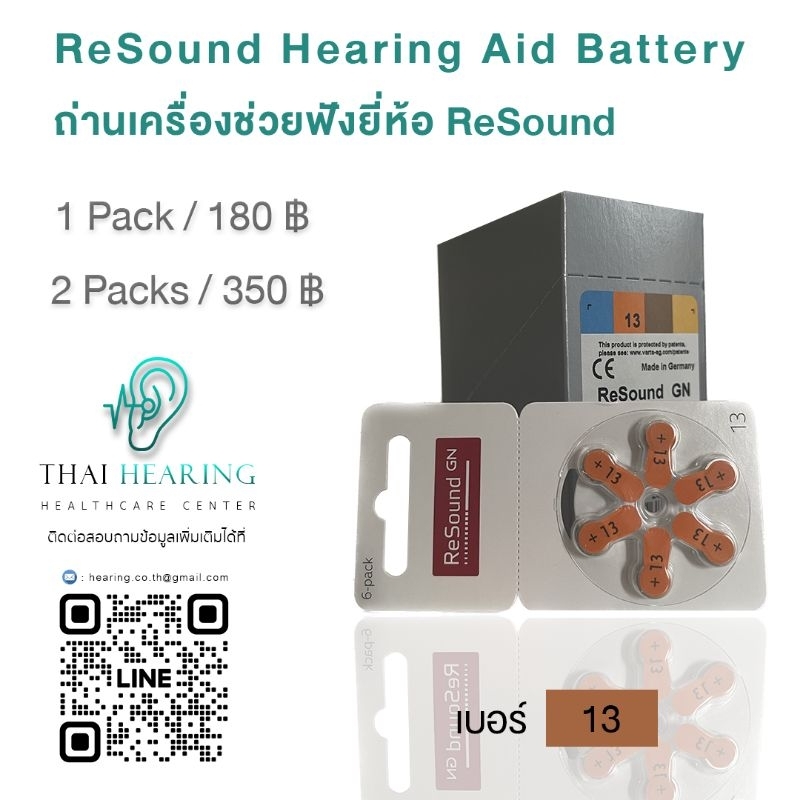ถ่านเครื่องช่วยฟัง Resound มาตรฐาน ใช้ได้กับเครื่องช่วยฟังทุกรูปแบบ