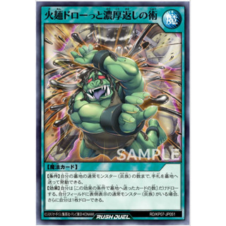 [Konami] [Yu-Gi-Oh! Rush Duel] The Noodle Art of Saucery RD/KP07-JP051