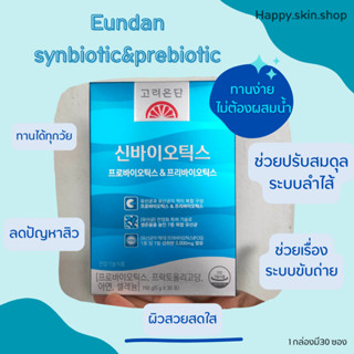 Eundan Synbiotic Prebiotic โพรไบโอติก อึนดัน ช่วยปรับสมดุลขับถ่าย ช่วยย่อยอาหาร แก้ท้องผูก