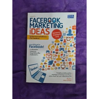 ไอเดียการตลาดทำแล้วรวยด้วย facebook