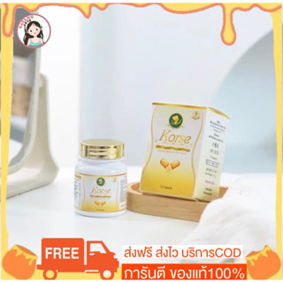 คอร์เซ่ เฮิร์บ Korse ของแท้100% (มีปลายทาง)ส่งฟรีแม่ค้ากินเองขายเองมีทริคลดไว