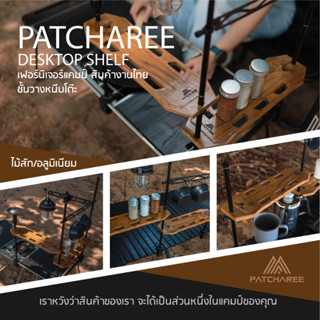 Patcharee Desktop shelf ชั้นวางหนีบโต๊ะ