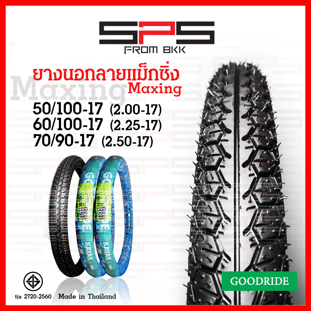 ยางนอกมอเตอร์ไซค์ Goodride ลายแม็กซิ่ง เบอร์ 50/100 2.00 60/100 2.25 ขอบ17 thumbnail 4