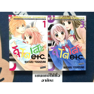 จิโตเสะ ETC. เล่ม1, 3/ การ์ตูนตาหวานมือ2 #บงกช