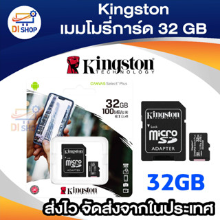 Kingston (ของแท้100%ประกันตลอด) เมมโมรี่การ์ด Micro SDHC 32 GB Class 10