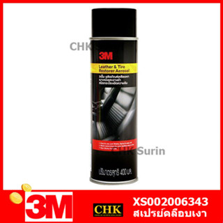 3M น้ำยาเคลือบเงาเบาะหนังและยางดำ ชนิดกระป๋องอัดความดัน รุ่น XS002006343 PN93041A สีดำ Leather &amp; Tire Restorer Aerosol