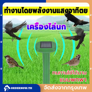 เครื่องไล่สัตว์ 8-20M กลางแจ้ง พลังงานแสงอาทิตย์ รอบทิศทาง อัลตราซาวนด์ สุนัข แมว สัตว์ นก แมลง