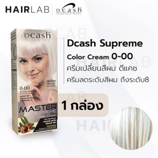 Dcash​ master supreme ดีแคช มาสเตอร์ ซูพรีม น้ำยาย้อมผม สีแฟชั่นครีมย้อมผมสูตรสารสกัดธรรมชาติ​ 100ml.