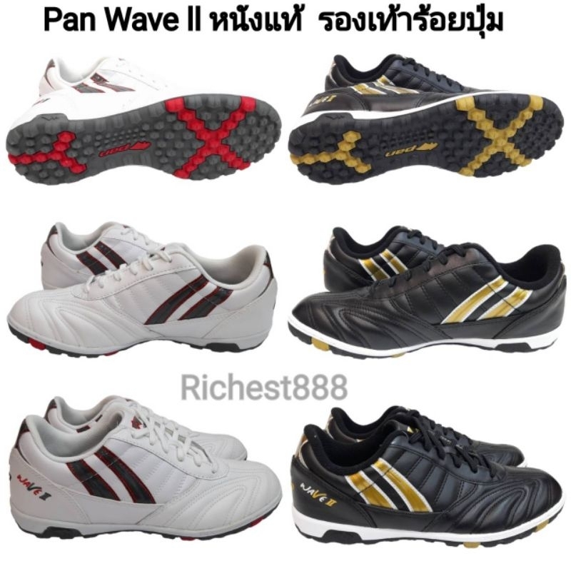 Pan Wave ll หนังแท้  รองเท้าร้อยปุ่ม สนามหญ้าเทียม หน้าเท้ากว้าง PF15TU ราคา 1490 บาท