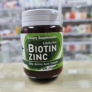 แท้💯ส่งตรงจากร้านยา Biotin Zinc ไบโอติน และซิงค์ ผลิตและวิจัยโดยคณะเภสัชจุฬา 90 เม็ด ช่วยในการคงสภาพปกติของเส้นผมและเล๊บ