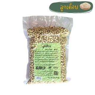 ลูกเดือยขาว มีไฟเบอร์สูง นิมิตดี ขนาด500g.