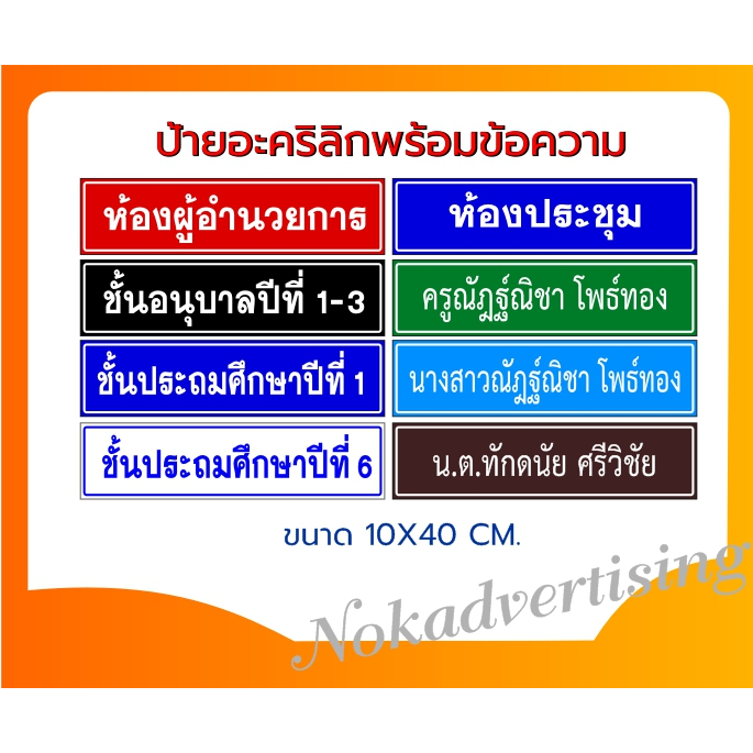 ป้ายชื่อราชการ อะคริลิกติดสติกเกอร์ไดคัทราคาถูก(แจ้งข้อความทางแชท)