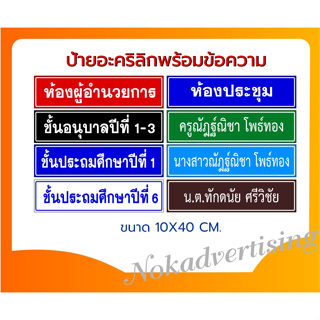 ป้ายชื่อราชการอะคริลิกติดสติกเกอร์ไดคัทราคาถูก(แจ้งข้อความทางแชท)