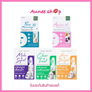 ( 1 ซอง) Baby Bright Booster Mask Sheet เบบี้ไบร์ท บูสเตอร์ มาส์ก ชีท 20 กรัม