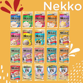 (12 ซอง) Nekko อาหารเปียก ขนาด 70 กรัม🎉