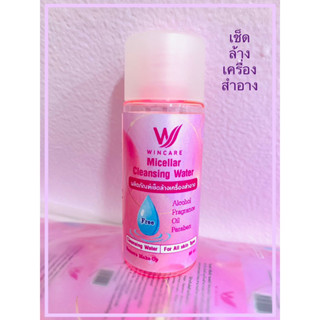 Micellar Cleansing water เช็ดล้างเครื่องสำอาง ไมเซลาร์ วอเทอร์