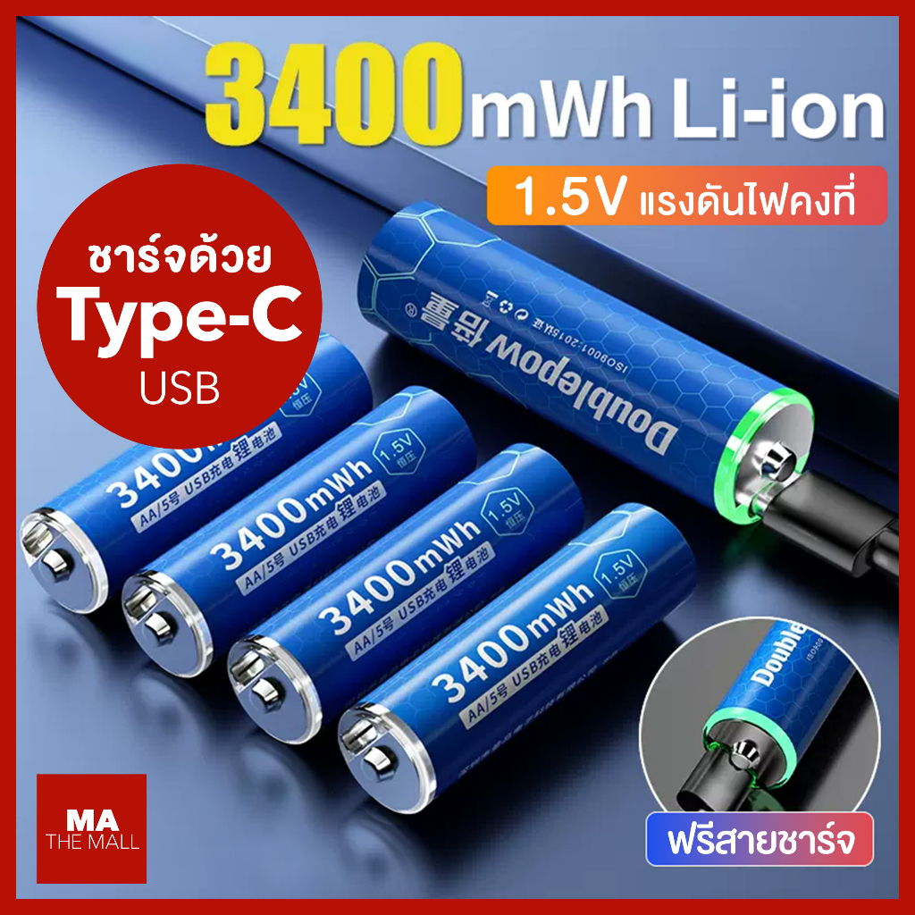 🔋 (เวอร์ชั่นใหม่) ถ่าน แบตเตอรี่ชาร์จเติมได้ ชาร์จเร็วสูง AA/ AAA USB rechargeable battery USB