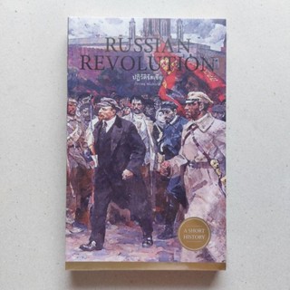 The Russian Revolution ปฏิวัติรัสเซีย