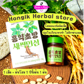 [โสม Sprout เข้มข้นสูง] Hongik Chobang Sprout Ginseng Simple Ginseng Pill Capsule 30 เม็ด / 60 เม็ด