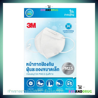 3M mask KF94 (1ชิ้น) หน้ากากกรอง2.5 สีขาว