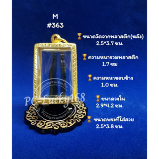 ML#363 ตลับพระ/กรอบพระทองเลเซอร์ วงใน 2.9*4.2 ซม พิมพ์สมเด็จทั่วไปมาตรฐานหรือพิมพ์ใกล้เคียง **ขนาดที่ใส่สวย 2.5*3.8 ซม**