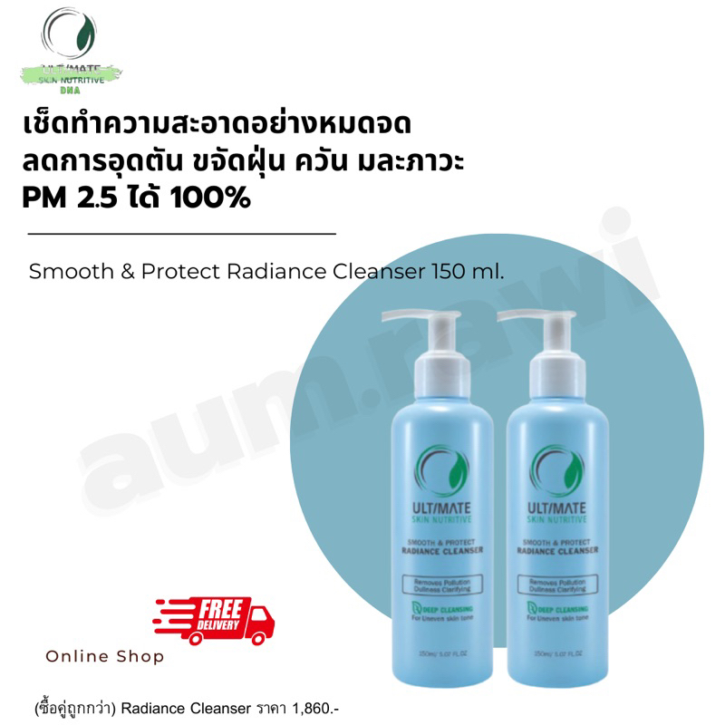 Ultimate Skin Nutritive Smooth &amp; Protect Radiance Cleanser 150 ml. คลีนเซอร์เจลสูตรเข้มข้น ล้างทำความสะอาดผิวหน้า