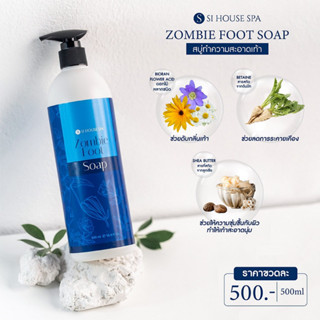 สบู่ทำความสะอาดเท้า Zombie Foot Soap Si House Spa (Organic Spa)