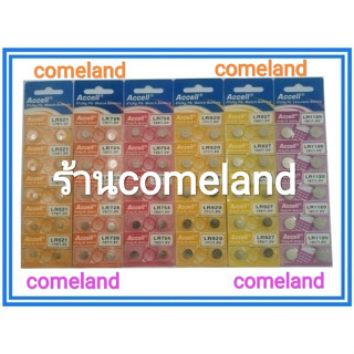 ถ่านกระดุม[Accell]LR521,LR726,LR754,LR920,LR927,LR1120{*ของแท้*}