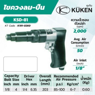 KUKEN KSD-81 ไขควงงอ K191-0260 JAPAN แท้