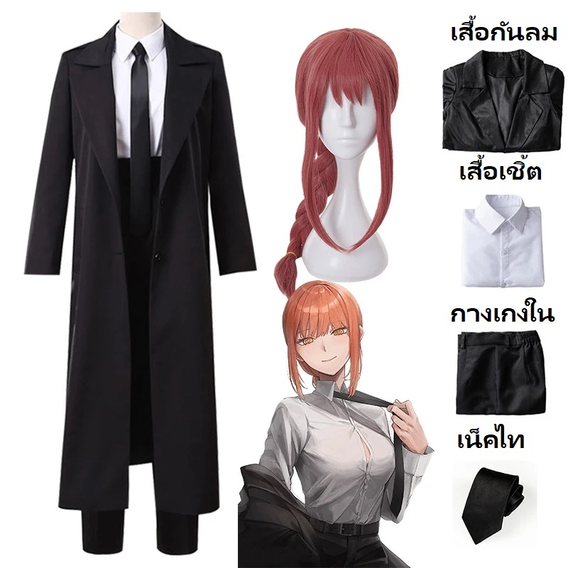Makima คอสเพลย์อะนิเมะ Chainsaw เสื้อผ้าผู้หญิงเสื้อกันลมสีดำชุดวิกผมสำหรับวันฮาโลวีนผู้หญิง