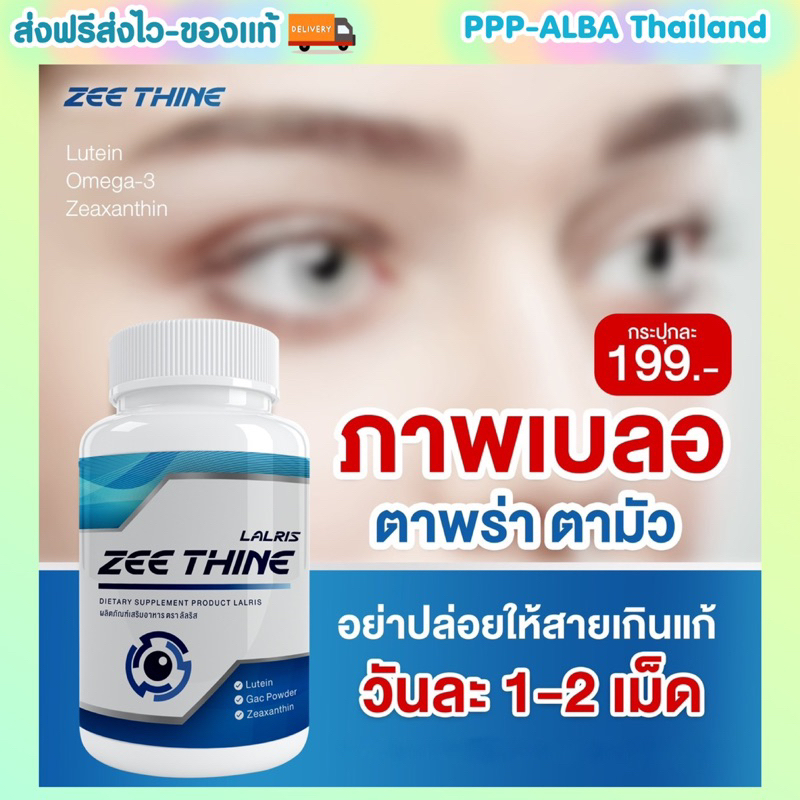 ซีทีนวิตามิน-ภาพซ้อน ตาพร่ามัว ตาเบลอเคืองตา มีหยักไย่ วิตามินบำรุงดวงตาฝ