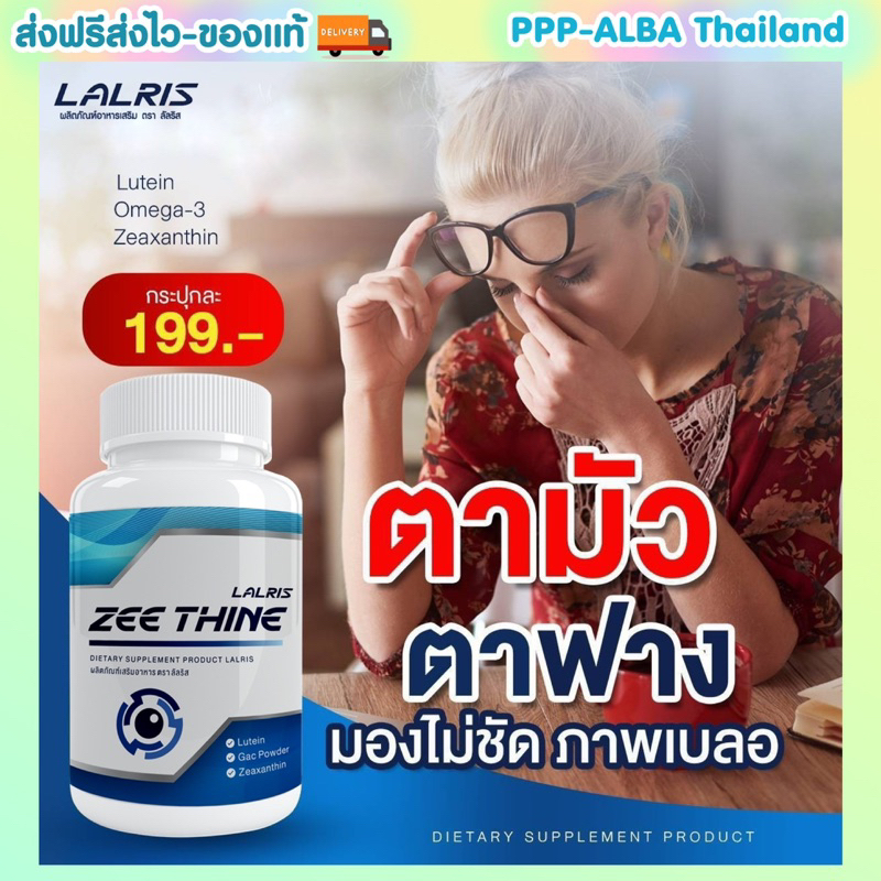 ซีทีนวิตามิน-ภาพซ้อน ตาพร่ามัว ตาเบลอเคืองตา มีหยักไย่ วิตามินบำรุงดวงตาฝ