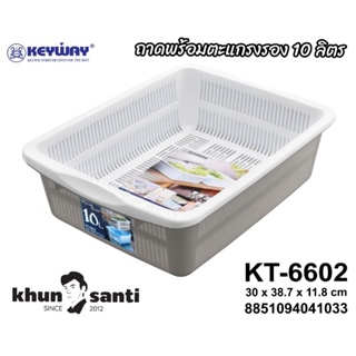 KHUN SANTI ถาดพร้อมตะแกรงรอง 10ลิตร No.KT-6602 zise:30x38.7x11.8cm