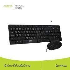 (NK12) Black Anitech เมาส์และคีย์บอร์ด NOBI Wired Mouse + Keyboard NK12 Black