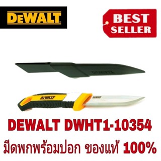 DEWALT DWHT1-10354  มีดพกพร้อมปลอก ของแท้100%