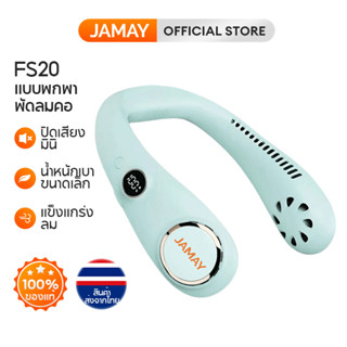 JAMAY FS20 พัดลมคล้องคอ พัดลมห้อยคอ ไร้ใบพัด 4000mAh พัดลมพกพา ขนาดเล็ก ชาร์จUSB