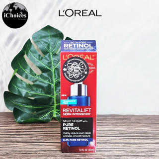 [LOreal] Revitalift Derm Intensives Night Serum With Pure Retinol 30 ml ลอรีอัล ปารีส เซรั่ม เรตินอล บำรุงผิวหน้า