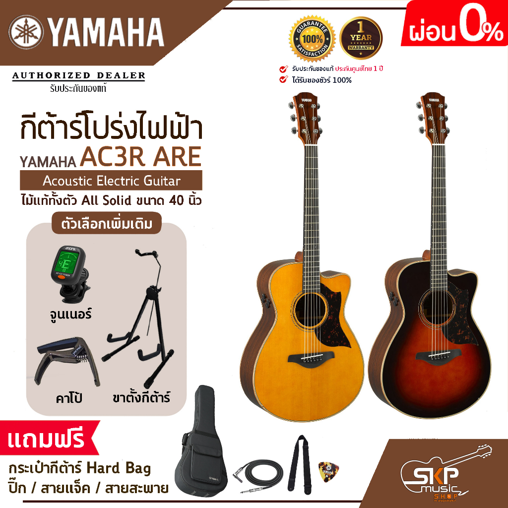 กีต้าร์โปร่งไฟฟ้า ไม้แท้ทั้งตัว All Solid ขนาด 40 นิ้ว Acoustic Electric Guitar YAMAHA AC3R ARE