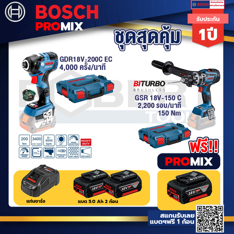 Bosch Promix	 GDR 18V-200 C EC ไขควงร้สาย 18V+GSR 18V-150C  สว่านไร้สาย ระบบ Kickback Sensor วัดเอีย