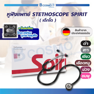 หูฟังแพทย์ สำหรับเด็กโต Spirit ใช้สำหรับการฟังเสียงของหัวใจ วัดชีพจร ผลิตภัณฑ์จากประเทศเยอรมัน / Bcosmo The Pharmacy