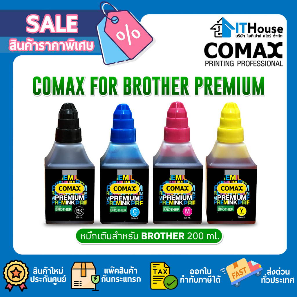 🎨 COMAX FOR BROTHER PREMIUM 200ml.💉 หมึกเติมสำหรับ Brother 200ml. โคแมกซ์ 🎨