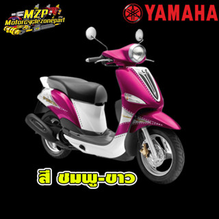 ชุดสี แฟริ่ง กาบ ของแท้ศูนย์YAMAHA FILANO 115 ปี 2012 สี ชมพู-ขาว ชุดสี,แฟริ่ง YAMAHA FILANO115S 2012