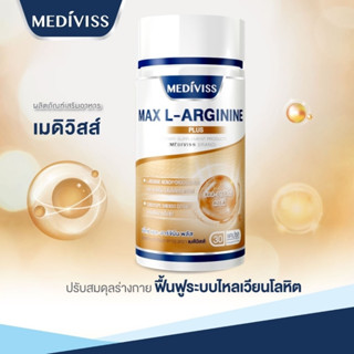 MAX L-ARGININE PLUS (MEDIVISS) อาหารเสริมบำรุงโลหิต เพิ่มสมรรถภาพคุณผู้ชาย