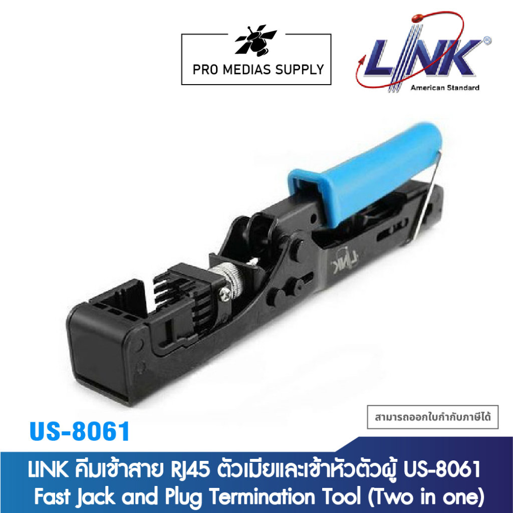 LINK คีมเข้าสาย RJ45 ตัวเมียและเข้าหัวตัวผู้ US-8061 Fast Jack and Plug Termination Tool (Two in one