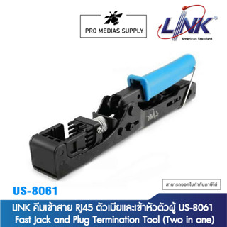 LINK คีมเข้าสาย RJ45 ตัวเมียและเข้าหัวตัวผู้ US-8061 Fast Jack and Plug Termination Tool (Two in one)