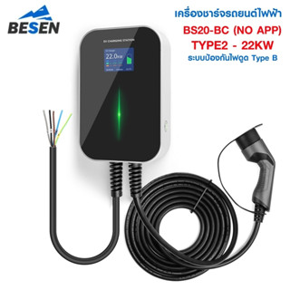 BESEN EV Charger เครื่องชาร์จรถไฟฟ้า BS20-BC-22KW หัวชาร์จ Type 2 สายยาว 6.1 เมตร รุ่น Standard No App