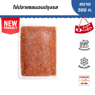 ไข่ปลาแซลมอนปรุงรส ขนาด 500 กรัม - Pink Salmon Roe